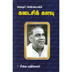 கடைசிக் களவு கடைசிக் களவு