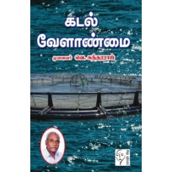 கடல் வேளாண்மை