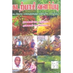 கடற்பாசி வளர்ப்பு