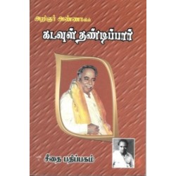 கடவுள் தண்டிப்பார்