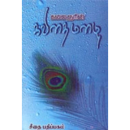 கலைஞரின் கவிதை மழை