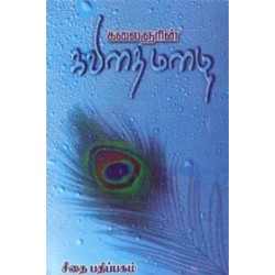 கலைஞரின் கவிதை மழை