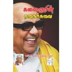 கலைஞரின் நகைச்சுவை