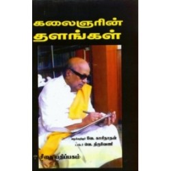 கலைஞரின் தளங்கள்