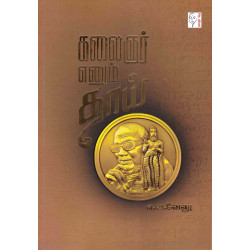 கலைஞர் எனும் தாய் கலைஞர் எனும் தாய்