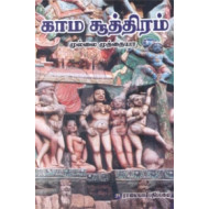 காம சூத்திரம்