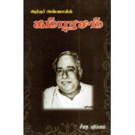 கம்பரசம்