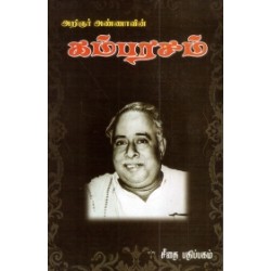 கம்பரசம்