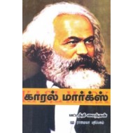 காரல் மார்க்ஸ்