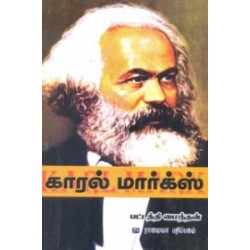 காரல் மார்க்ஸ்