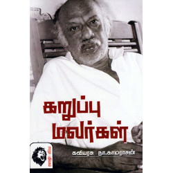 கறுப்பு மலர்கள்