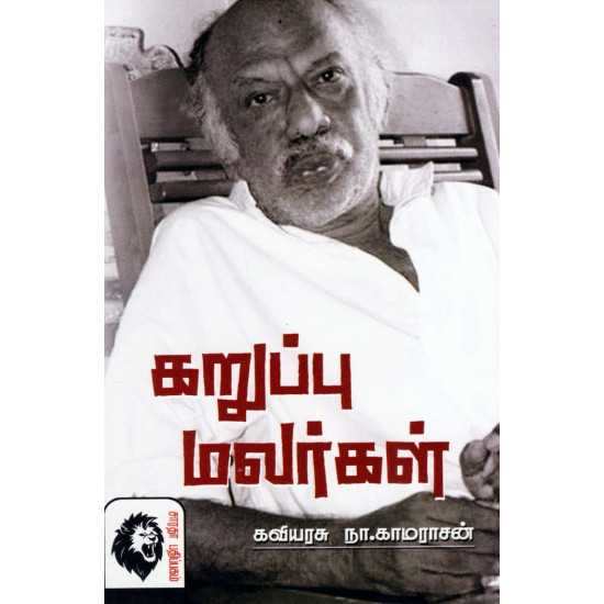 கறுப்பு மலர்கள்