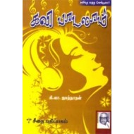 கவி பாடலாம்