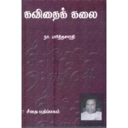 கவிதைக் கலை