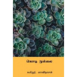 கொடி முல்லை