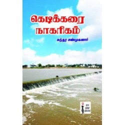 கொடிக்கரை நாகரிகம்