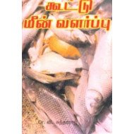 கூட்டு மீன் வளா்ப்பு