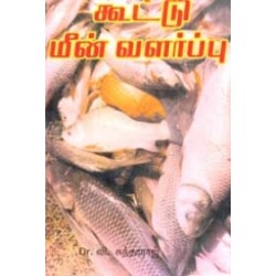 கூட்டு மீன் வளா்ப்பு