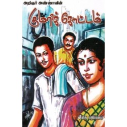 குமரிக்கோட்டம்