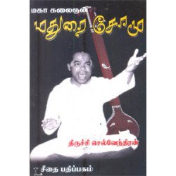 மதுரை சோமு