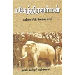மகேந்திரவர்மன்