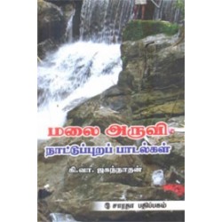 மலை அருவி
