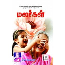 மலர்கள்