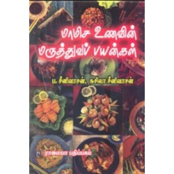 மாமிச உணவின் மருத்துவ பயன்கள்