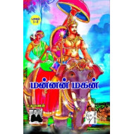 மன்னன் மகன்