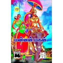 மன்னன் மகன்