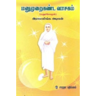 மனுமுறைகண்ட வாசகம்