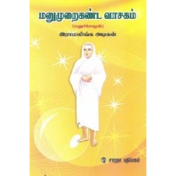 மனுமுறைகண்ட வாசகம்