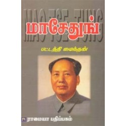 மாசேதுங்