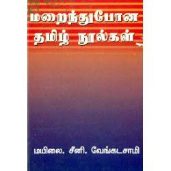 மறைந்துபோன தமிழ் நூல்கள்