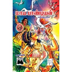 மாய பாண்டியன்