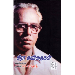 மீரா கவிதைகள்