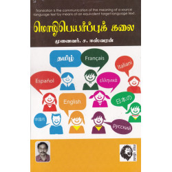 மொழிபெயர்ப்புக் கலை