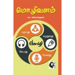 மொழிவளம்