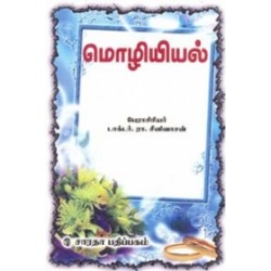 மொழியியல்