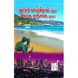 முள்ளி வாய்க்கால் முதல் இலாசு ஏஞ்சல்சு முடிய