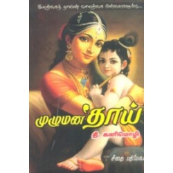 முழுமன தாய்