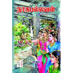நாக பல்லவம் (2 பாகங்கள்)