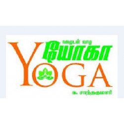 நலமுடன் வாழ யோகா