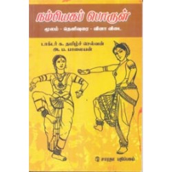 நம்பியகப் பொருள்