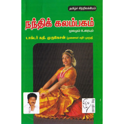 நந்திக்கலம்பகம்: மூலமும் உரையும் நந்திக்கலம்பகம்: மூலமும் உரையும்