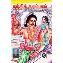 நந்திக் கலம்பகம்: மூலமும் உரையும் (சாரதா பதிப்பகம்)