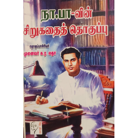 நா.பார்த்தசாரதி சிறுகதைகள் நா.பார்த்தசாரதி சிறுகதைகள்