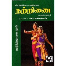 நற்றிணை