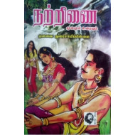 நற்றிணை (ஔவை சு.துரைசாமிப் பிள்ளை)