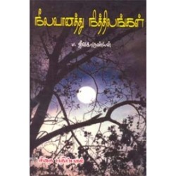 நீலவானத்து நித்திலங்கள்